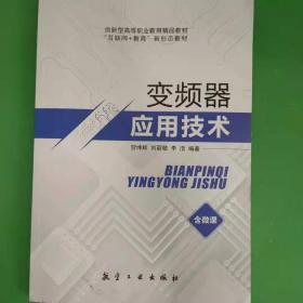 变频器维修入门与故障检修238例