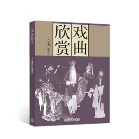 文学艺术系列·长江文化研究文库：长江戏曲