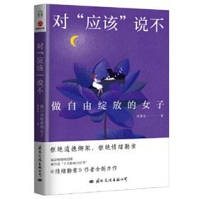 过度努力为什么你总觉得自己不够好周慕姿著心理疗愈大众心理学