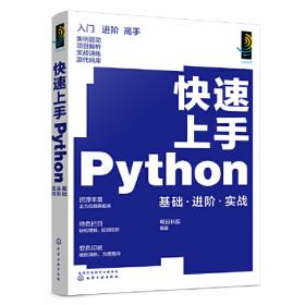 Python游戏开发快速入门到精通