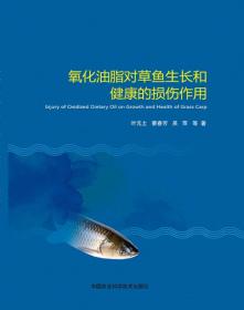 鱼类营养与饲料配制