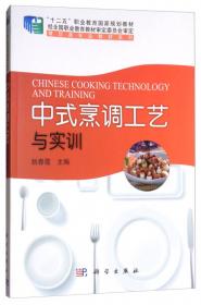 普通高等教育“十二五”规划教材·餐旅管理与服务类专业教材系列：冷盘制作与食品雕刻艺术