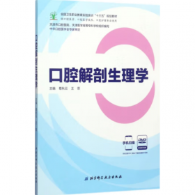 口腔材料学（第2版）/普通教育“十一五”国家级规划教材