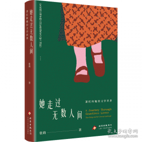 她走过无数人间：萧红和她的文学世界