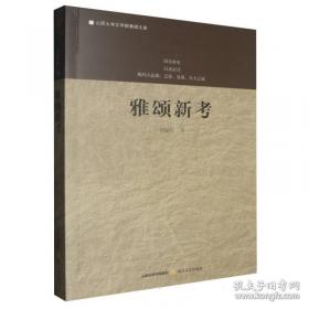 诗经考评