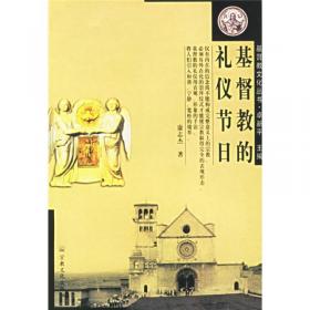 磨盘山天主教历史研究(明末-1949年之前)/基督教中国化研究丛书