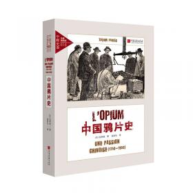 鸦片在中国:1750-1950