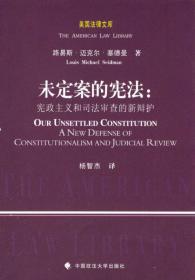 宪法与刑事诉讼：基本原理