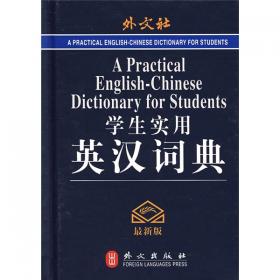 2013学生实用英汉双解大词典（第3版）