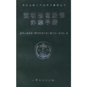 中华人民共和国史稿简明读本