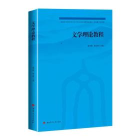 文学原理论纲