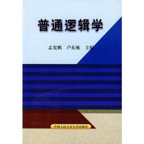 可能世界与智慧——逻辑智慧丛书
