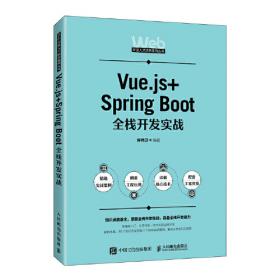 Vue.js3.x高效前端开发（视频教学版）（Web前端技术丛书）