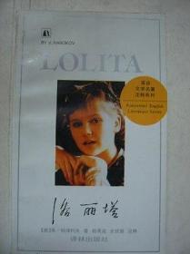洛丽塔原型：小说《洛丽塔》背后的萨莉?霍纳绑架案