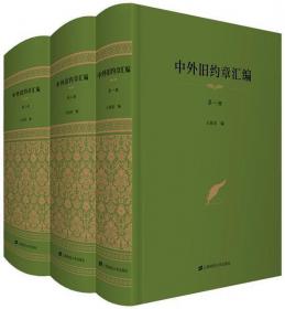 中华法学大辞典.国际法学卷