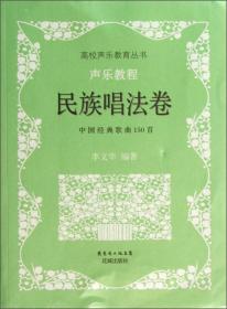 高校声乐教育丛书：声乐教程·合唱卷