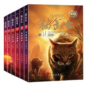 猫武士外传（新4册，短篇6、7，长篇13、14）