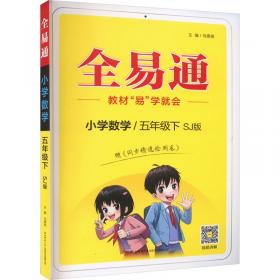 全易通：初中数学（七年级下 配北师大版）