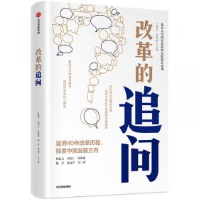 中国的奇迹 发展战略与经济改革（增订版）：发展战略与经济改革
