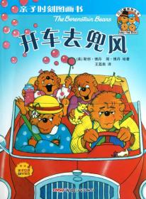 亲子时刻图画书·贝贝熊系列丛书：说请和谢谢