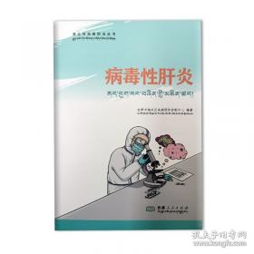 中国公民健康素养基本知识与技能释义