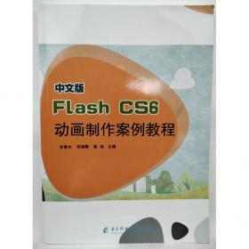 中文版Flash MX2004/Dreamweaver MX2004/Fireworks MX 2004三合一标准教程（含CD-ROM一张）——电力新概念标准培训教程系列