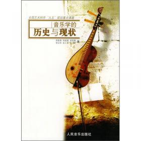 中国民间唢呐音乐的程式与即兴