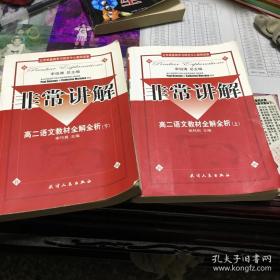 中学语文1+1.高三英语同步讲解与测试:上册