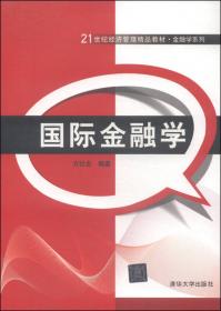 互联网金融理论与实务