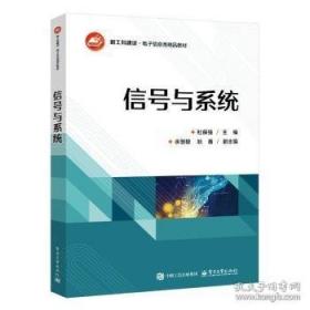 信号与系统分析