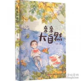 亲亲科学图书馆 第7辑：残疾