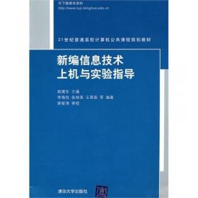 C语言与程序设计大学教程习题与实验手册（21世纪普通高校计算机公共课程规划教材）