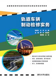 城市轨道交通车辆电气系统(第2版)