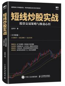 从零开始学K线炒股：典型形态与买卖点分析第2版