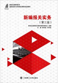 国际货物运输与保险（第2版）/新世纪高职高专国际经济与贸易类课程规划教材