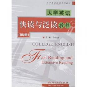 大学英语自主阅读教程（第2册）