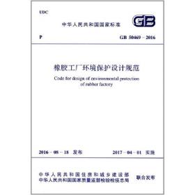 GB 50388-2016 煤矿井下机车车辆运输信号设计规范