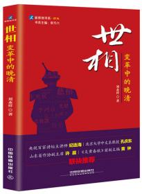世相杂俎——一位草根知识分子对中国社会怪现象的批判和反思