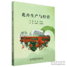 花卉苗木繁育200问——花草博士答疑丛书