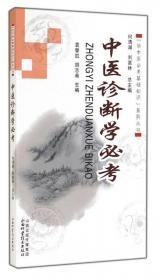 “学中医必考基础知识”系列丛书：中医针灸学必考