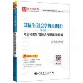 圣才教育：程裕祯中国文化要略（第4版）笔记和课后习题（含考研真题）详解