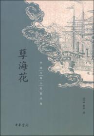 中国古典小说最经典：聊斋志异