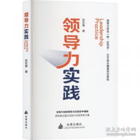 领导者素质与工作规律述评：领导科学全国第七次学术讨论会论文精选