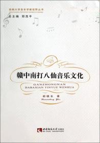 西南大学音乐学新视野丛书：中国民歌复调钢琴作品50首