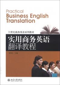 21世纪商务英语系列教材·国际商务（英文）：中国视角