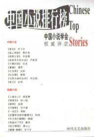 2003中国小说排行榜
