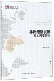 中国和中东欧国家人文交流：过去、现状和前景（英文版）/智库丛书