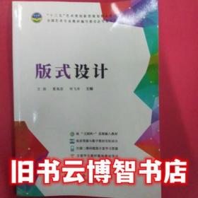 版式设计(元素信息与视觉传达高等教育工业设计专业系列实验教材)