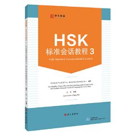 HSK汉字突破：2000个基本汉字精解