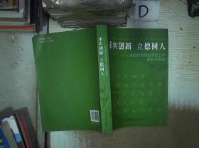 求实 求深 求准:江苏石油勘探局加强和改进思想政治工作的探索与实践